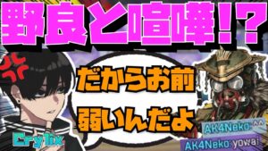 【Crylix】まさかのガチ喧嘩!?野良の味方に煽られる最強の16歳【日本語字幕】【Apex】【Crylix/切り抜き】