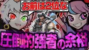 【強者の余裕】余裕のチャンピオンで敵の順位まで決めてしまうRas×Selly※字幕ONにして見てね【APEX/エーペックス】