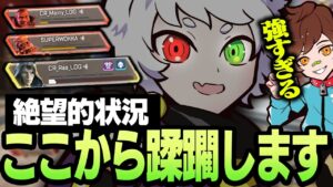 余りにも不利な戦いを連勝しまくり世界のWokkaに「強すぎる」と言わせた男【APEX】
