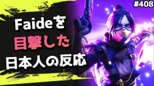 キャラコン神を見た日本人 & キャラコン卵を見たdaltoosh! 海外配信者ハイライト#408【日本語訳つき】#Apex  #エーペックス #クリップ集