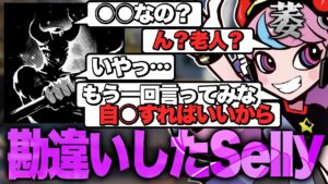 一つ年下のoblyに老人"と言われて萎え落ちしようとするSelly【APEX/エーペックス】
