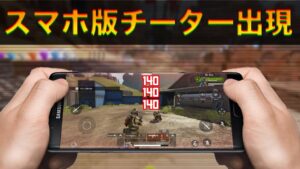 スマホ版のチーター映像wwww【エーペックスレジェンズ】
