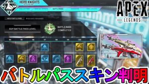 シーズン13で登場するバトルパススキンが判明!!ここでしか手に入らない限定スキンを見逃すな!!【リーク】【ニューキャッスル】【スピットファイア】【APEX LEGENDS/エーペックスレジェンズ】