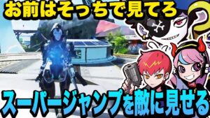 ランク中に何度も練習したスーパージャンプを敵に見せる3人【エーペックス/APEX】