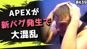 新たなバグが大量発生!一生リロード出来ずに困惑する海外プロ! 海外配信者ハイライト#439【日本語訳つき】#Apex  #エーペックス #クリップ集