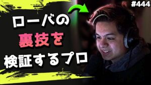 「欲しいアイテムを見つける裏技」を海外プロが検証! 海外配信者ハイライト#444【日本語訳つき】#Apex  #エーペックス #クリップ集