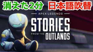 [4K] 消えた2分間→エーペックスレジェンズ | アウトランズ・ストーリーズ - 「ヒーロー」[日本語吹替版]