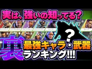【実はぶっ壊れ?】今、こっそり強い!キングスキャニオンで強い武器・キャラランキング!【APEX エーペックスレジェンズ】