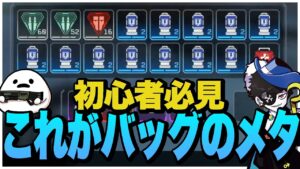 【初心者必見?】最近のバッグのメタはこれ!【エーペックス/APEX】