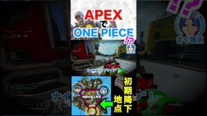【APEX】3人バラバラに降りてチャンピオン!?  APEXショート動画【エーペックスレジェンズ】#ApexLegends #Shorts #Short
