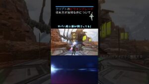 【APEX】 それ、どこに付けてるんですか? #Apex Legends #エーペックス レジェンド #バグ #クリプト #Shorts
