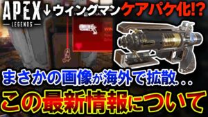 【これマジ?】先日APEXにて話題となった、"新たな情報"について。詳しく解説します。| ApexLegends