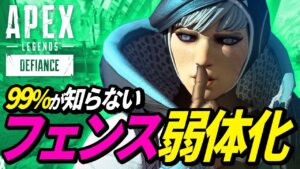 フェンスが超絶弱体化されていたことが判明!/レイスさんの顔が・・・他【APEX LEGENDS/エーペックスレジェンズ】