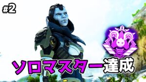 アッシュでソロマスター達成【APEX LEGENDS】
