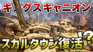 【APEX LEGENDS】スカルタウン復活か!?運営が匂わせ!!【エーペックスレジェンズ】