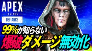 【裏ワザ】アークスターの爆破ダメージを無効化する方法! 他【APEX LEGENDS/エーペックスレジェンズ】