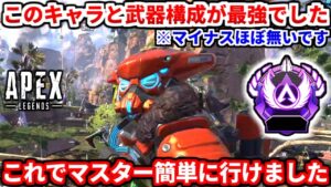 このキャラと武器構成でマスター行きました!オススメな理由も!ダイヤランク一戦立ち回り解説!【APEX LEGENDS立ち回り解説】