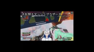 【APEX/エーペックス】大乱闘スマッシュブラザーズ【シーズン12】 #Shorts