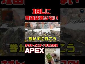 「APEX」賛否両論IGL「エーペックスレジェンズ」#Short #Shorts