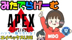 APEXライブ配信!ハンマー取りたいエーペックスLive!〈APEX/PS5版〉