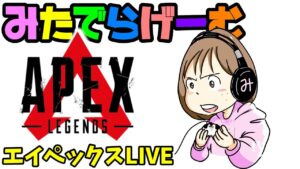 APEXライブ配信!ランク盛りたいエーペックスLive!〈APEX/PS5版〉