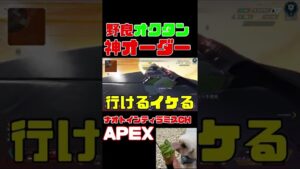 「APEX」野良神オーダー「エーペックスレジェンズ」#Short #Shorts