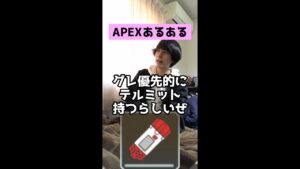 【APEXあるある】テルミットグレネード愛用してる奴【エーペックスレジェンズ】#Shorts