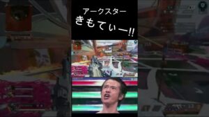 【APEX】アークスター最高#Shorts#APEX#エーペックスレジェンズ