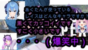 【APEX】エーペックス知らない人にあくすいが説明するレイス【湊あくあ/常闇トワ/星街すいせい/湊あくあ生放送/ホロライブ切り抜き/hololive】