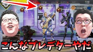 【APEX】こんなプレデター様には絶対なるな!【shomaru7/エーペックスレジェンズ/配信切り抜き】