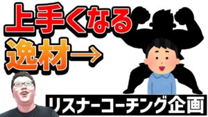 【APEX】お前らこの人見ろ！この人がこれから強くなるプレイヤーの見本だ！ダイヤリスナーランクコーチング！【shomaru7/エーペックスレジェンズ】