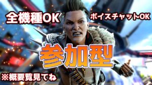 【Apex】参加締め切りました【エーペックス】