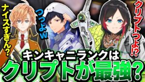 【Apex Legends】キンキャニランクでもこのキャラが最強?!【エーペックスレジェンズ】