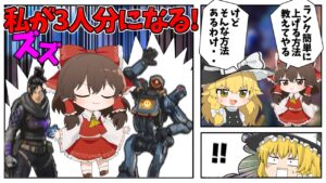 【Apex Legends】3タテ祭り!?これが一番早くランクを上げる方法です【ゆっくり実況】Part92【GameWith所属】