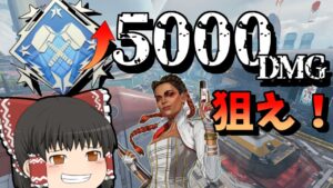 【Apex Legends】ローバで狙え5000DMG!【ゆっくり実況】【エーペックス】