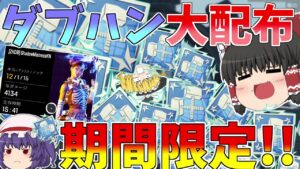 【Apex Legends】期間限定!!ダブハン取り放題過ぎてやばすぎる【ゆっくり実況】【エーペックス】初心者日記70日目