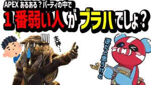 パーティ内で1番弱い人がブラハだと思われている事について話すCHEEKY【CHEEKY切り抜き】