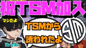 【Crylix】祝TSM加入!競技の可能性&今後の展望について語る最強の16歳【日本語字幕】【Apex】【Crylix/切り抜き】