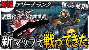【解説】新MAP初見解説！絶対みて！[PS4 PC Switch]エーペックスレジェンズ