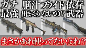 使ったらランクを盛れない武器&盛れる武器TOP5【APEX LEGENDS】