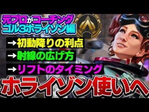 【辛口コーチング】ホライゾンという強キャラをただのおばちゃんにするな【エーペックスレジェンズ】