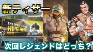 新レジェンドのヒントが運営から公開!!!【エーペックスレジェンズ】