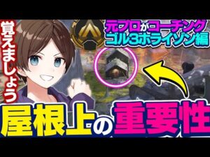 【辛口コーチング】キンキャニの家はガチでこもると弱いです【エーペックスレジェンズ】