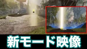 新モードの映像がリーク!!!!【エーペックスレジェンズ】