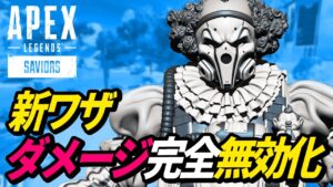 【アプデ史上最強】武器のダメージを「0」にするコースティックの新技がヤバイ!【APEX LEGENDS/エーペックスレジェンズ】