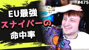 【命中率100%】EU最強のスナイパー使い×最強のスナイパーライフル!海外配信者ハイライト#475【日本語訳つき】#Apex  #エーペックス #クリップ集