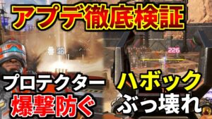 シーズン13 アプデ徹底検証!ハボックとピーキーが強すぎる!  ニューキャッスル爆撃防げるのかよww | Apex Legends