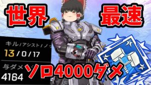 【世界最速】シーズン13開幕早々ソロトリオでダブハンとってきた by ニューキャッスル【ゆっくり実況】#40
