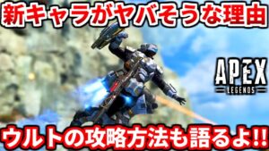 ニューキャッスルは弱い?動画を見た感想語るよ!ウルトの弱点や強い使い方語ります!シーズン13【APEX LEGENDS立ち回り解説】