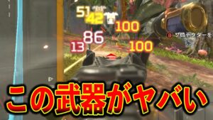 【新アプデ】この武器が最強すぎてもう既にシーズン13がぶっ壊れてる件www│Apex Legends